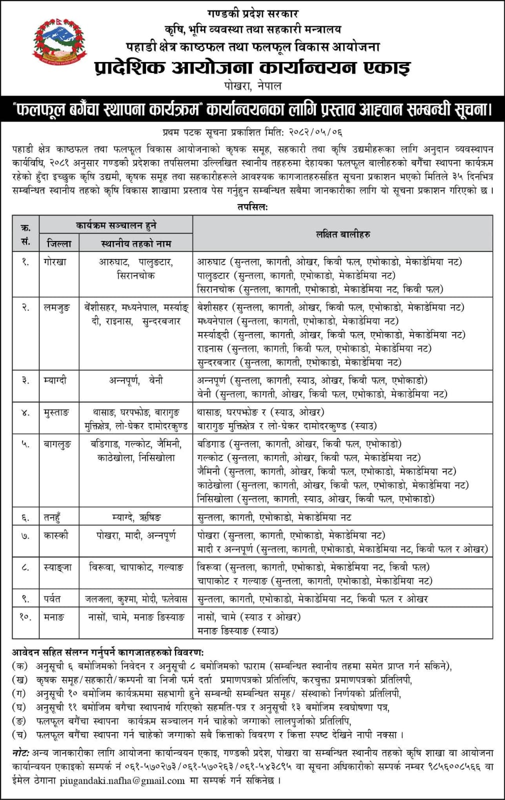 Call for Applications for Fruit Orchard Establishment - PIU Pokhara