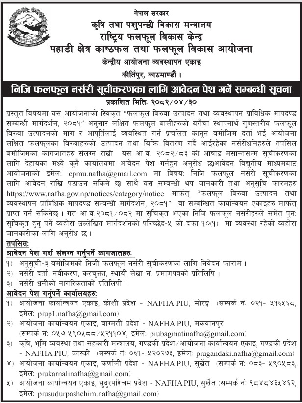 Notice on submission of application for private fruit nursery listing