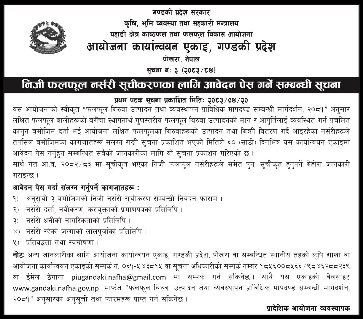 Call for Application for Private Nursery Listing-PIU Gandaki