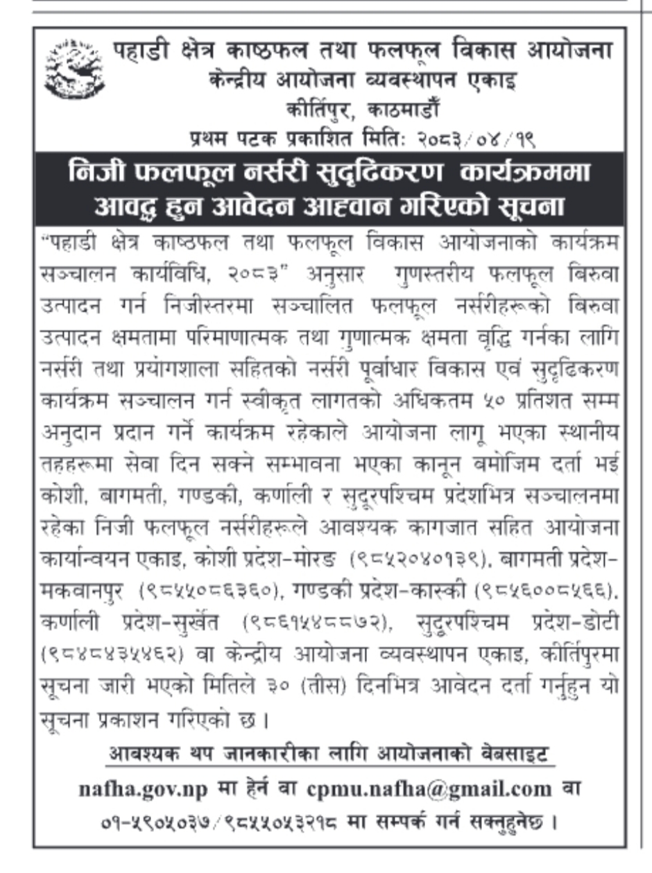 Call for Proposals: Private Nursery Upgradation