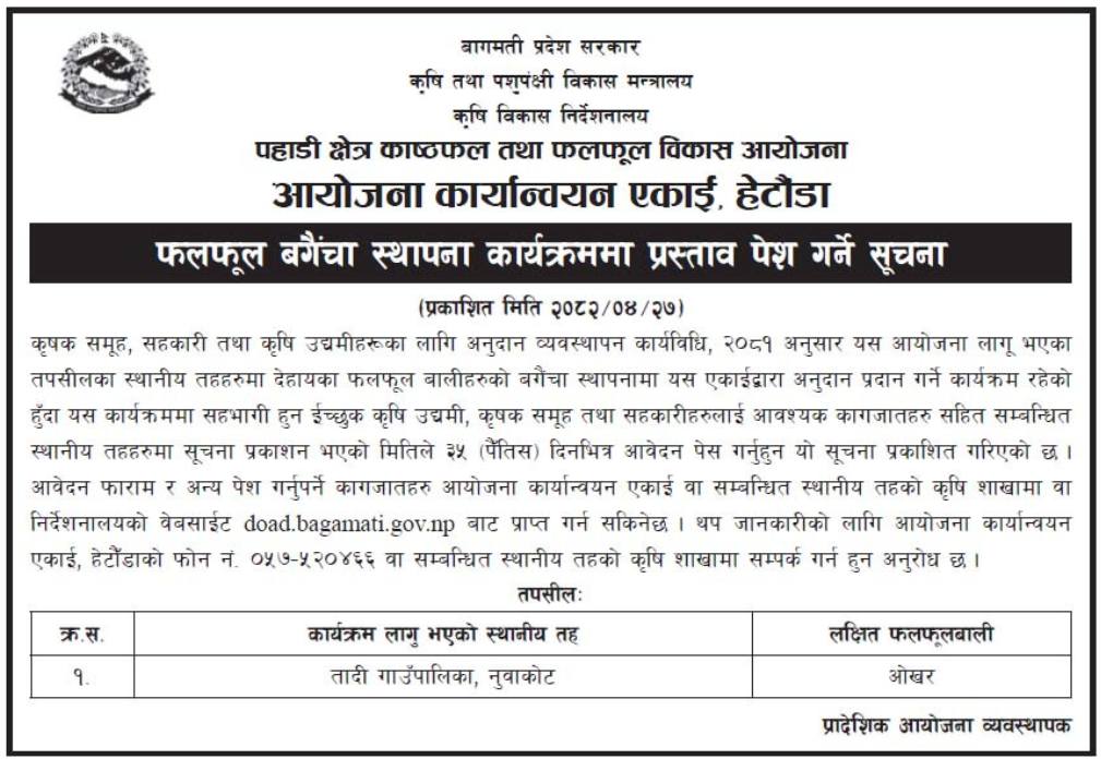 Call for Applications for Fruit Orchard Establishment- PIU Bagmati