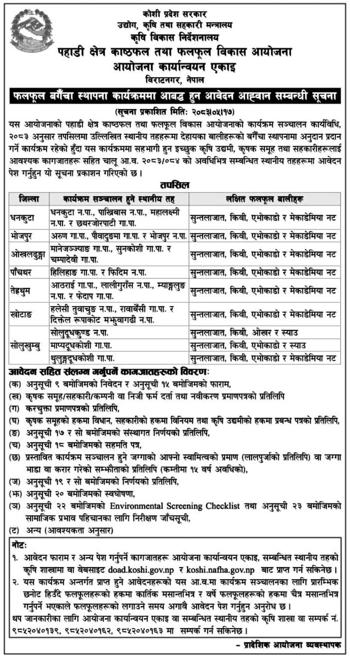 Call for Applications for Fruit Orchard Establishment - PIU Koshi